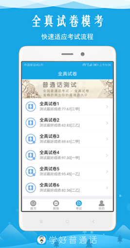 学好普通话app v3.1 安卓版图4