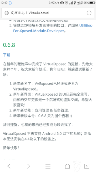 VirtualXposed框架虚拟机app  v1.2.5 安卓版图4