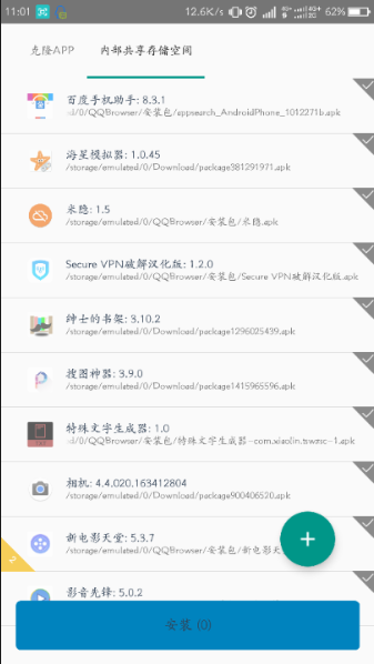 VirtualXposed框架虚拟机app  v1.2.5 安卓版图2