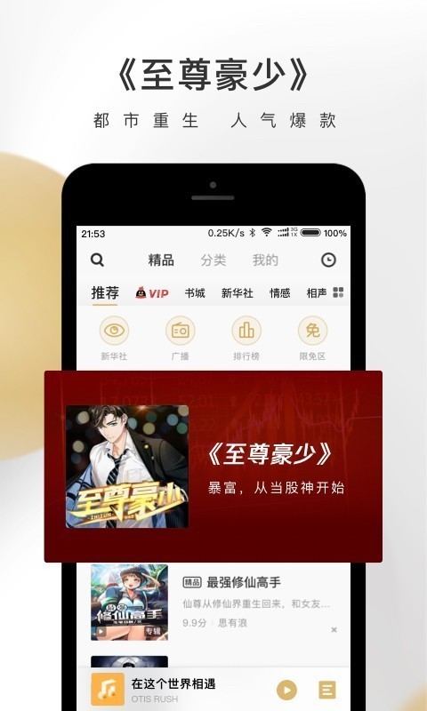 腾讯企鹅FMapp v7.4.3.54 安卓版图1