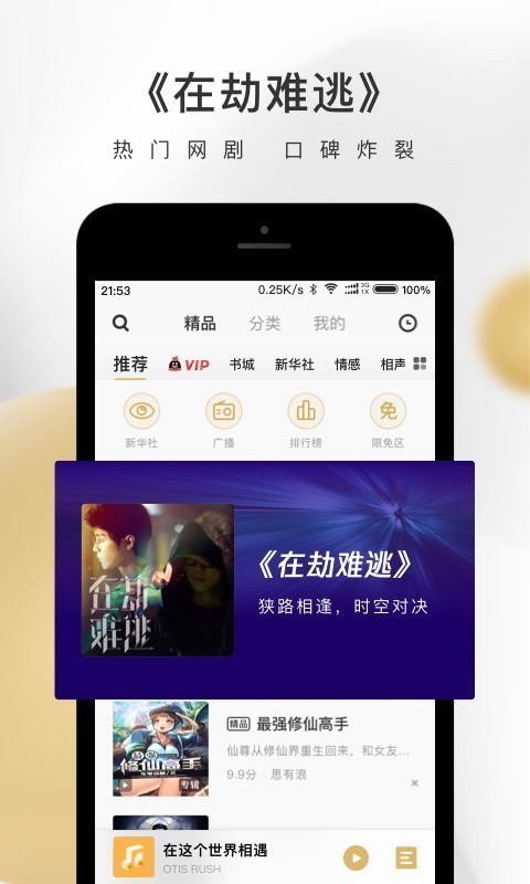 腾讯企鹅FMapp v7.4.3.54 安卓版图2