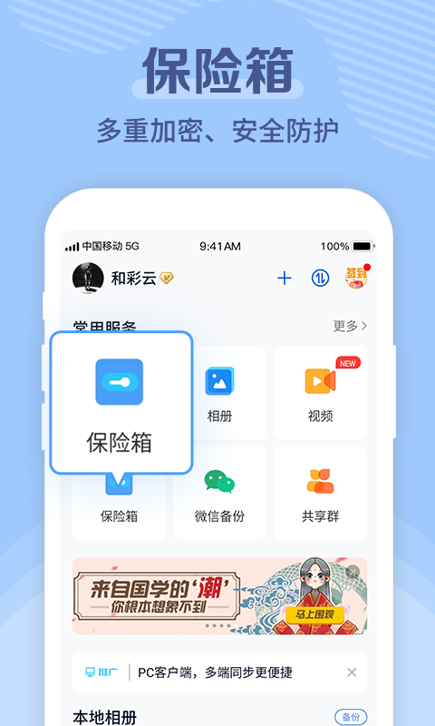 和彩云app 7.3.4 安卓版图1