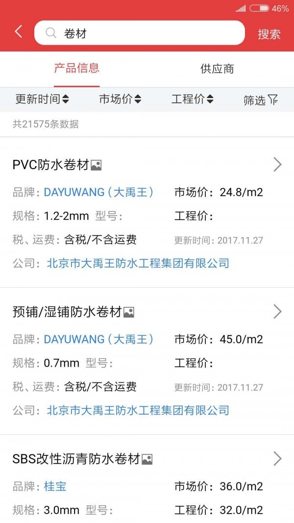 慧讯网app v3.1.1 安卓版图1