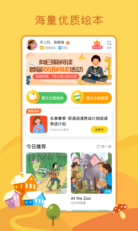 向日葵阅读app v2.8.6 安卓版图1