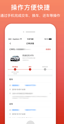 悟空租车商家版app v1.4.1 官方版图2