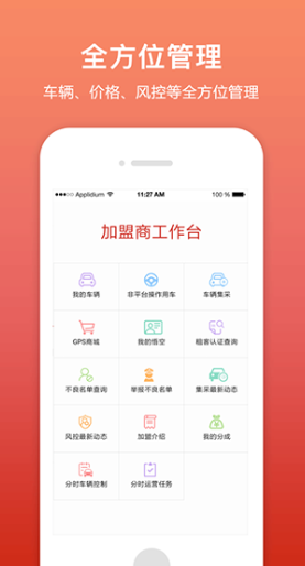 悟空租车商家版app v1.4.1 官方版图3