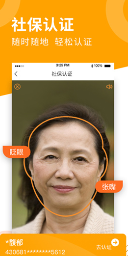 老来网人脸识别app v6.4.0 安卓版图2