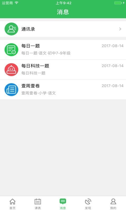 备课神器app v2.9.12 安卓版图2