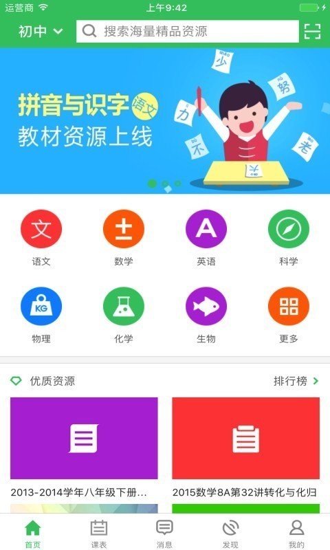 备课神器app v2.9.12 安卓版图3