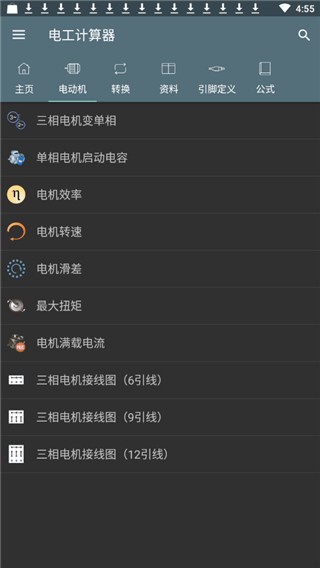 电工计算器v7.3.2 手机破解专业版图2