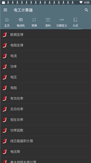电工计算器v7.3.2 手机破解专业版图1