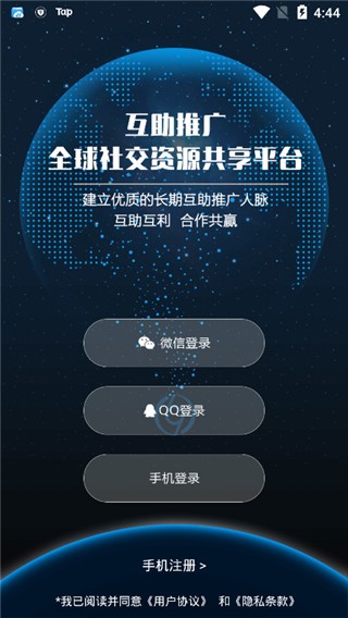 互助推广app   v3.3.0 安卓版图1