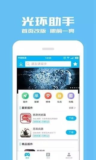 光环助手v7.3.9 安卓版图4