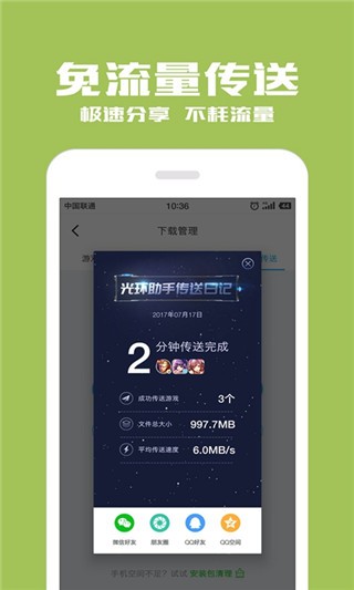 光环助手v7.3.9 安卓版图2