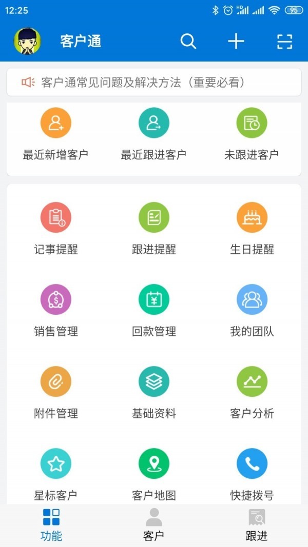 客户通app v11.0.4 安卓版图4