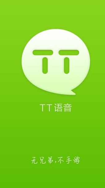 tt语音app v5.4.3 安卓版图5