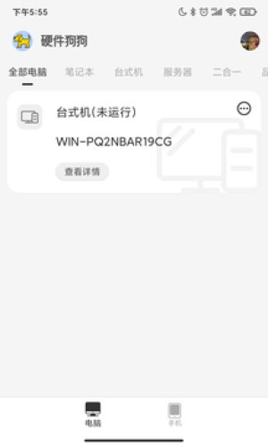 硬件狗狗app v1.0.0 手机版图1