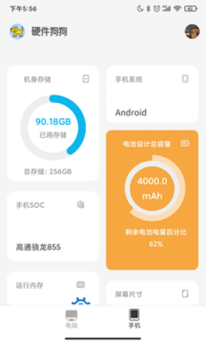 硬件狗狗app v1.0.0 手机版图3