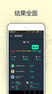 网速测试大师v5.19.0 去广告版图3