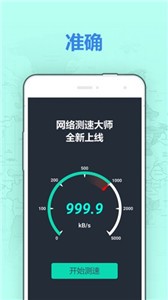 网速测试大师v5.19.0 去广告版图2