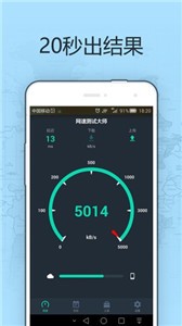 网速测试大师v5.19.0 去广告版图4