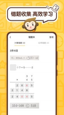 小猿口算app v2.51.1 安卓版图1