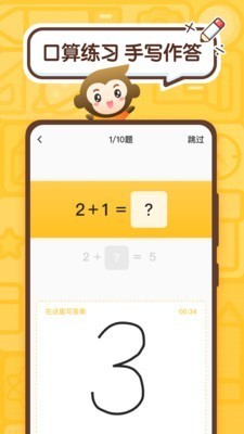 小猿口算app v2.51.1 安卓版图4