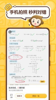 小猿口算app v2.51.1 安卓版图2