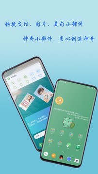 神奇小部件app v2.6.1 安卓版图4