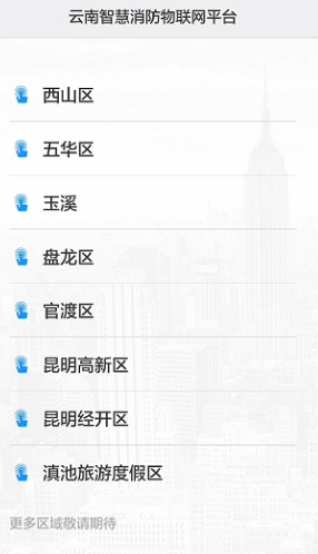 云南智慧消防app v2.8.2 安卓版图2