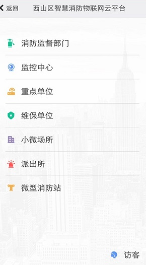 云南智慧消防app v2.8.2 安卓版图3