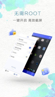 一键截屏app v1.3.7 安卓版图4