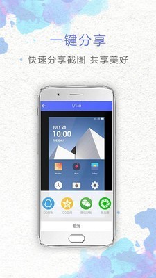 一键截屏app v1.3.7 安卓版图3