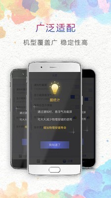 一键截屏app v1.3.7 安卓版图2