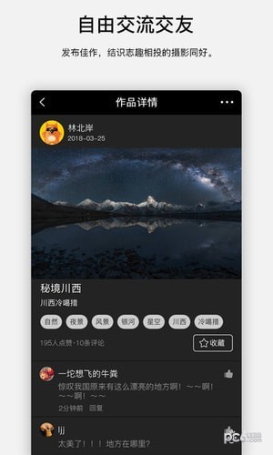 探图网app v2.4.2 安卓版图1