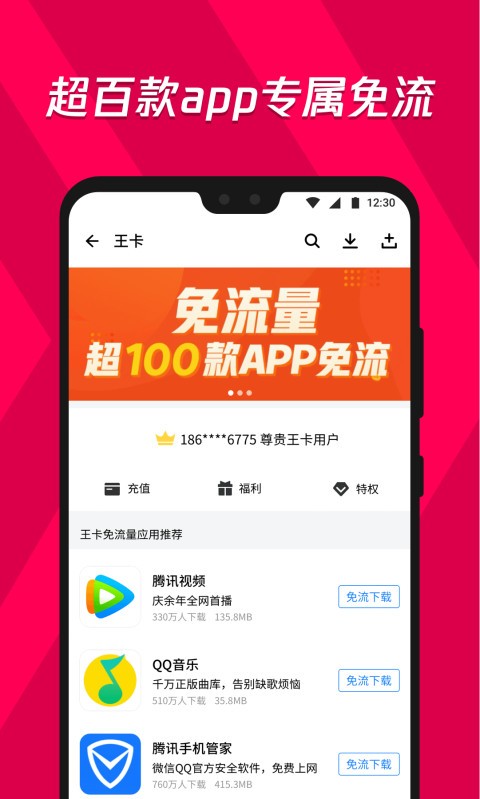 应用宝2020app v7.6.2安卓版图1