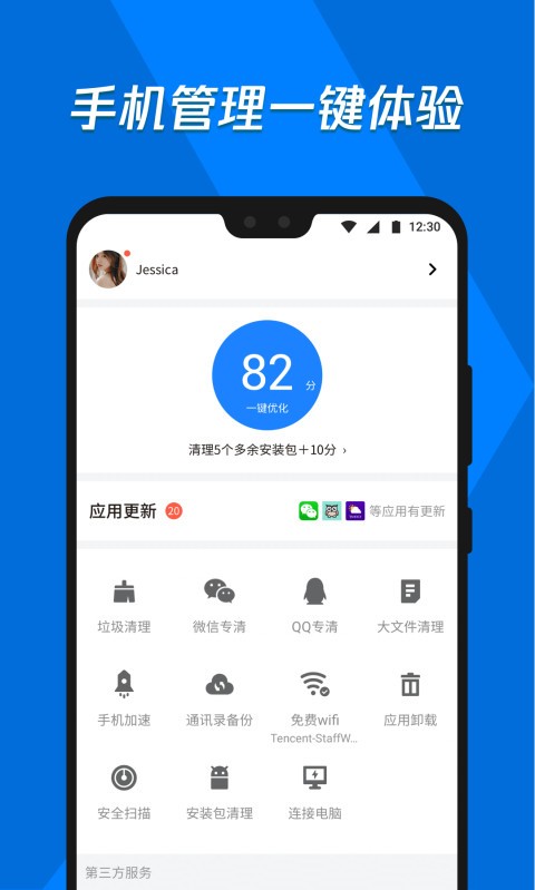 应用宝2020app v7.6.2安卓版图2