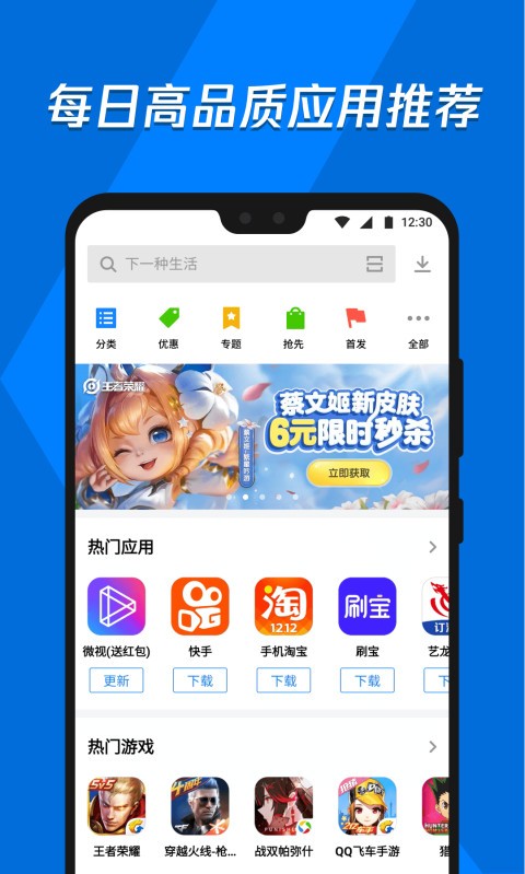 应用宝2020app v7.6.2安卓版图4