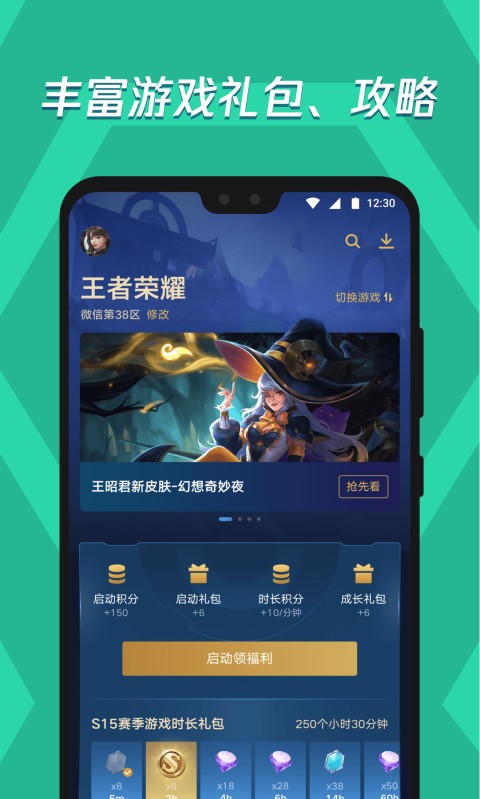 应用宝2020app v7.6.2安卓版图3