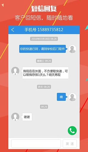 快递员助手 v3.3.4 安卓版图1