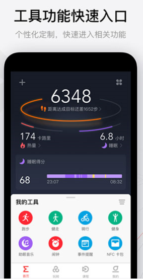 Amazfit智能运动手表app v5.3.1 安卓版图3