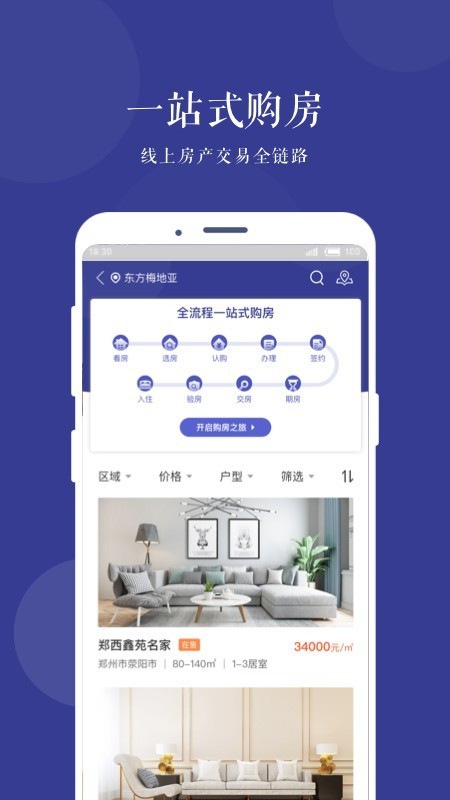 鑫房链app v2.9.6 安卓版图1