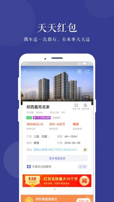 鑫房链app v2.9.6 安卓版图2