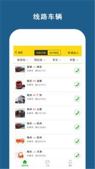 运帮帮app v3.5.8 安卓版图1