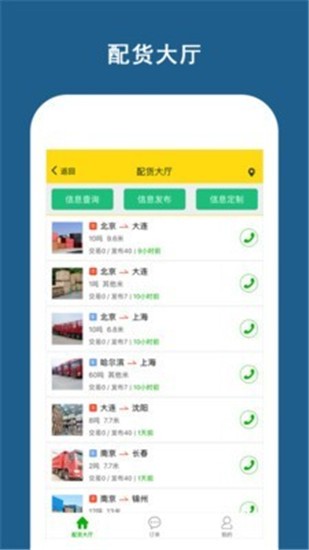 运帮帮app v3.5.8 安卓版图2