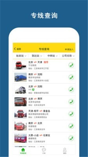 运帮帮app v3.5.8 安卓版图3