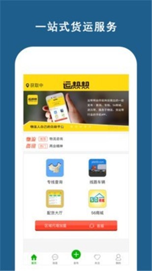 运帮帮app v3.5.8 安卓版图4