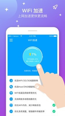 wifi加速助手app v1.1.54 安卓版图2