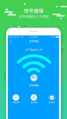 wifi加速助手app v1.1.54 安卓版图3