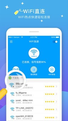 wifi加速助手app v1.1.54 安卓版图1